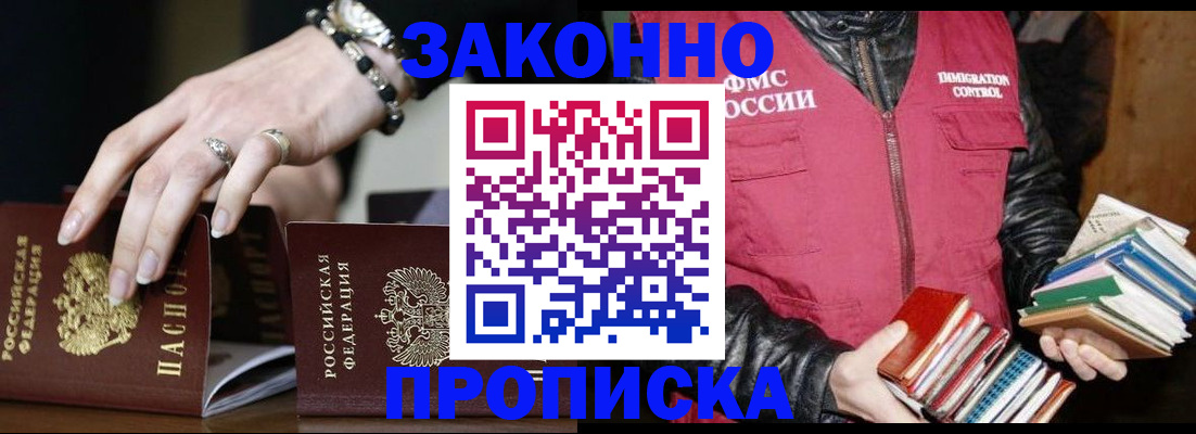 временная регистрация 2025 в Палласовке