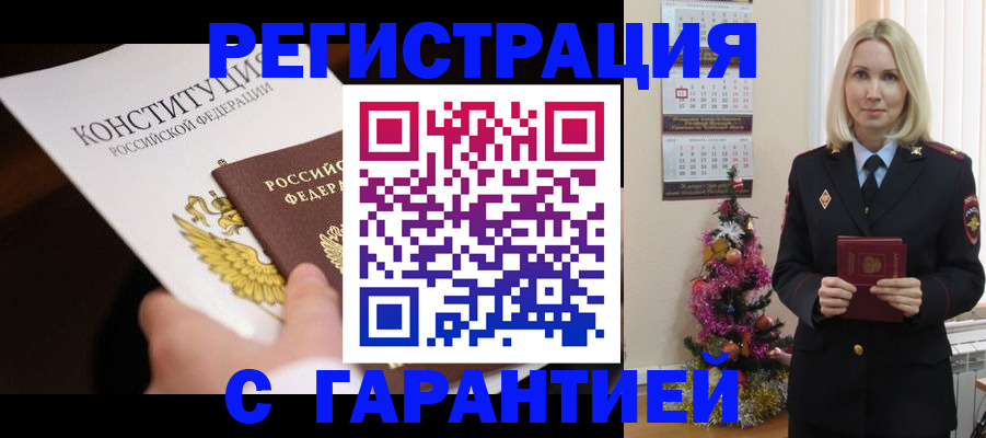временная регистрация законно в Палласовке