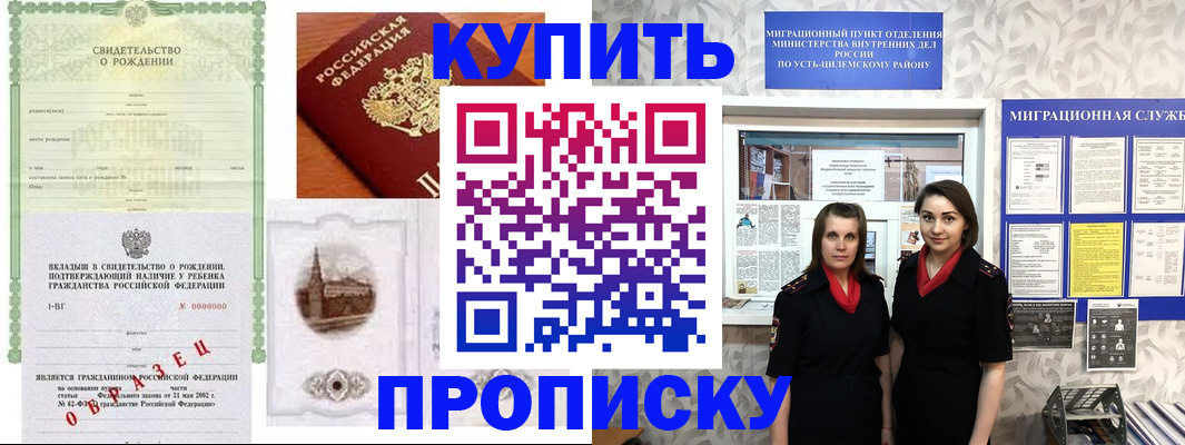 прописка законно в Палласовке